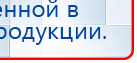 Миостимулятор СТЛ Т-00061 Меркурий купить в Дзержинске, Аппараты Меркурий купить в Дзержинске, Нейродэнс ПКМ официальный сайт - denasdevice.ru